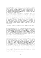 [동양사회변동] 일본의 사회변동-7