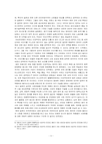 [동양사회변동] 일본의 사회변동-9