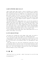 [동양사회변동] 일본의 사회변동-10