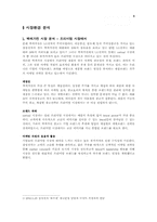 삼성전자 `hauzen 하우젠` 마케팅전략 분석-3