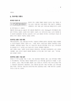 삼성전자 `hauzen 하우젠` 마케팅전략 분석-7