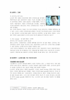 삼성전자 `hauzen 하우젠` 마케팅전략 분석-16