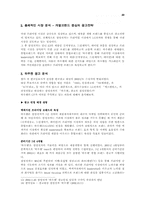 삼성전자 `hauzen 하우젠` 마케팅전략 분석-20
