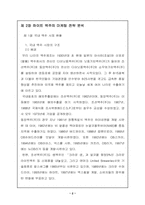 [마케팅] 하이트맥주의 마케팅성공사례 분석-2