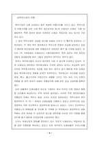 [마케팅] 하이트맥주의 마케팅성공사례 분석-6