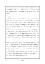 [마케팅] 하이트맥주의 마케팅성공사례 분석-14