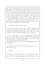 [마케팅] 하이트맥주의 마케팅성공사례 분석-17