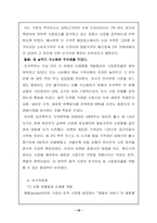 [마케팅] 하이트맥주의 마케팅성공사례 분석-19