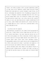 [마케팅] 하이트맥주의 마케팅성공사례 분석-20