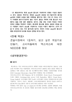 엑스박스`X-BOX` 마케팅전략분석 기획서-2