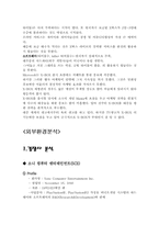 엑스박스`X-BOX` 마케팅전략분석 기획서-6