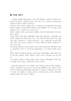엑스박스`X-BOX` 마케팅전략분석 기획서-11