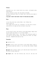 엑스박스`X-BOX` 마케팅전략분석 기획서-15