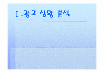[광고기획론] `기아자동차` 뉴프라이드 국내와 중국 광고기획과 광고전략-4