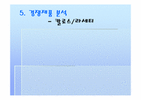 [광고기획론] `기아자동차` 뉴프라이드 국내와 중국 광고기획과 광고전략-17