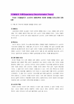 [소비자행동] 소비자 구매의사결정과정-구매 및 구매 후 평가-13