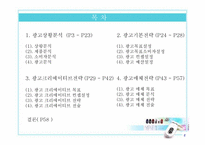 [광고기획서] 삼성mp3 yepp `옙`YP-F1의 광고 커뮤니케이션 전략서-2