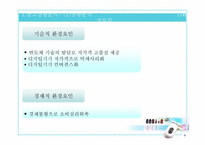 [광고기획서] 삼성mp3 yepp `옙`YP-F1의 광고 커뮤니케이션 전략서-4