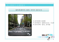 [광고기획서] 삼성mp3 yepp `옙`YP-F1의 광고 커뮤니케이션 전략서-13