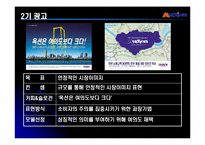 [광고학] Auction 옥션의 시기별 광고전략 및 전망-13