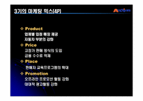 [광고학] Auction 옥션의 시기별 광고전략 및 전망-16