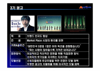 [광고학] Auction 옥션의 시기별 광고전략 및 전망-19