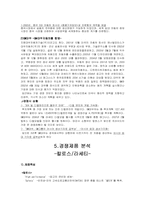 [광고기획론] `기아자동차` 뉴프라이드 국내와 중국 광고기획과 광고전략-5