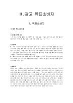 [광고기획론] `기아자동차` 뉴프라이드 국내와 중국 광고기획과 광고전략-7