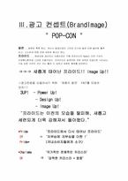 [광고기획론] `기아자동차` 뉴프라이드 국내와 중국 광고기획과 광고전략-12