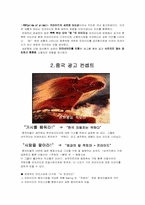 [광고기획론] `기아자동차` 뉴프라이드 국내와 중국 광고기획과 광고전략-14