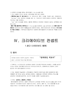 [광고기획론] `기아자동차` 뉴프라이드 국내와 중국 광고기획과 광고전략-15