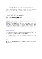[광고기획론] `기아자동차` 뉴프라이드 국내와 중국 광고기획과 광고전략-18