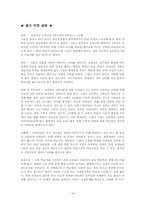 [광고기획안] 구몬학습지 광고기획서-13