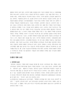 [소비자행동론] 온라인커뮤니티와 소비자행동-4