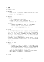 [인적자원관리] 철도청과 대한항공의 인사평가-4