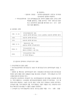 [인적자원관리] 철도청과 대한항공의 인사평가-6