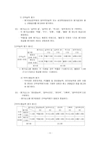 [인적자원관리] 철도청과 대한항공의 인사평가-8