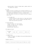 [인적자원관리] 철도청과 대한항공의 인사평가-9