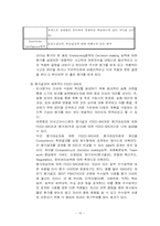 [인적자원관리] 철도청과 대한항공의 인사평가-15
