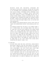 [인적자원관리] 철도청과 대한항공의 인사평가-16