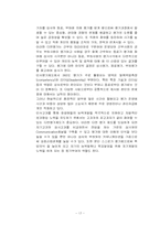 [인적자원관리] 철도청과 대한항공의 인사평가-17