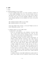 [인적자원관리] 철도청과 대한항공의 인사평가-18