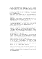 [인적자원관리] 철도청과 대한항공의 인사평가-19