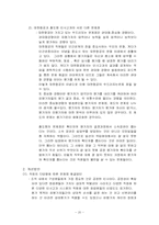 [인적자원관리] 철도청과 대한항공의 인사평가-20
