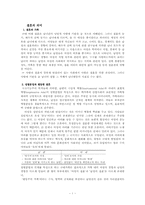 결혼의 의미 레포트-1