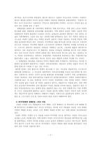 결혼의 의미 레포트-2