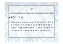 [발표자료]무역자동화와 EDI-5