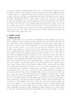 [세계화]세계화와 남북문제-8