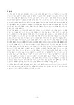 [세계화]세계화와 남북문제-12