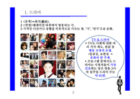 드라마의 문제점과 개선방향-3